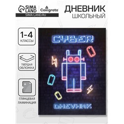 Дневник школьный для 1-4 классов, «Робот. НЕОН вывеска», твёрдая обложка 7БЦ, глянцевая ламинация, 48 листов