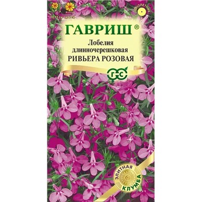 Семена Лобелия Ривьера Розовая, арт.: 71787