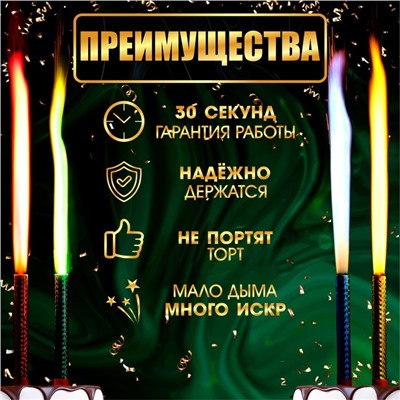 Свечи фонтаны для торта "Радужные искры" 10 см, 30 секунд, цветное пламя, 4 шт
