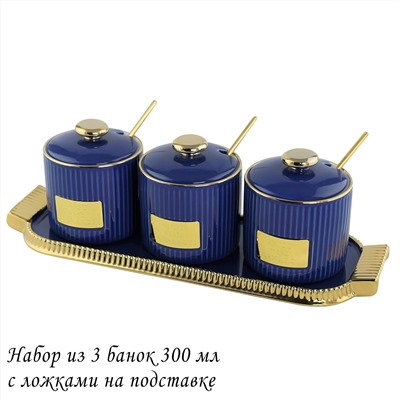 106-220 Набор из 3 баночек 300 мл с ложками на подставке, синий  в под.уп.(х12)