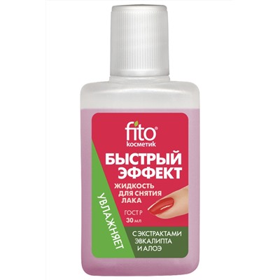 ФИТО Жидкость д/снятия лака "Быстрый эффект" с экстр. алоэ и эвкалипта 30мл/50