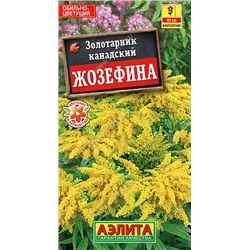1293 Золотарник Жозефина 0,05гр