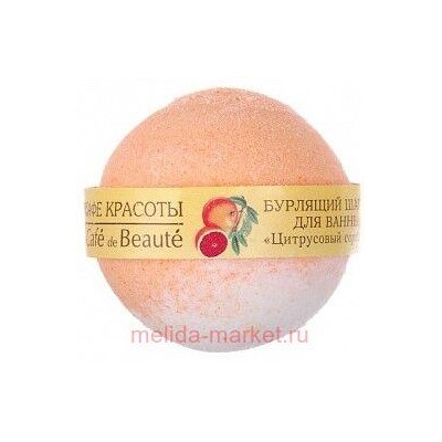 CAFE MIMI Бурлящий шарик для ванны Цитрусовый сорбет 120 гр 316107