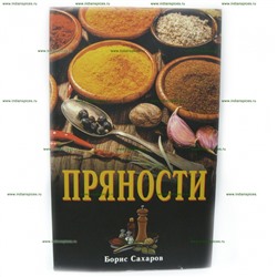 Книга Пряности