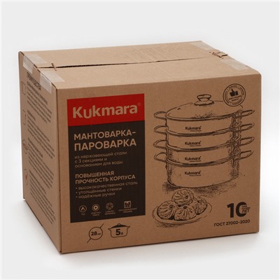 Мантоварка - пароварка, 5 л, d=28 см, 3 секции, стеклянная крышка