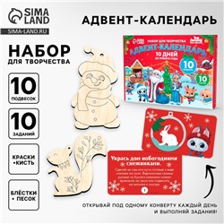 Адвент - календарь на новый год своими руками «Роспись по дереву», набор для творчества