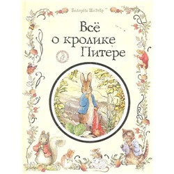 Уценка. Все о кролике Питере