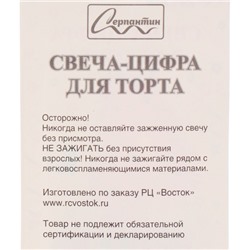 Свеча для торта Цифра Шарик "0" 6*4 см