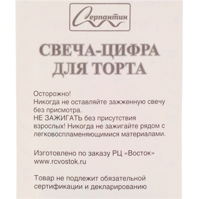 Свеча для торта Цифра Шарик "6" 6*4 см