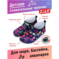 Коралловые тапочки аквашузы детские "Морской мир"
