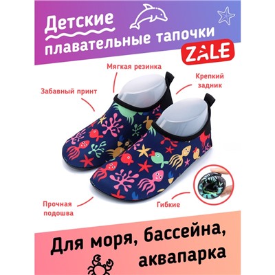 Коралловые тапочки аквашузы детские "Морской мир"