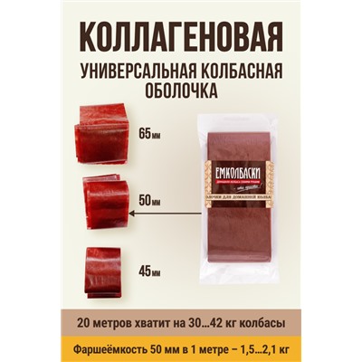 Цветная оболочка, калибр 50 мм, цвет махагон