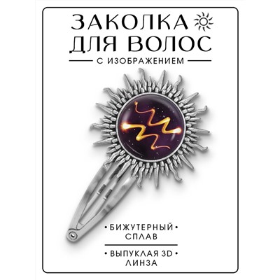 HZG-0327 Заколка Знаки Зодиака - Водолей