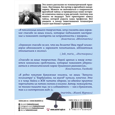Палата на солнечной стороне. Новые байки добрых психиатров