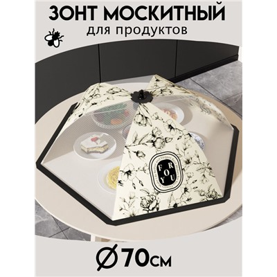 Зонт для продуктов d70