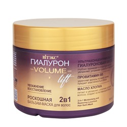 Витекс Гиалурон Volume Lift Бальзам-маска для волос Увлажнение и восстановление 300мл