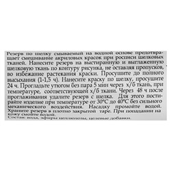Резервирующий состав по шёлку 18 мл, «ЗХК. Decola», (Грунт антирастекатель),6403934