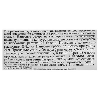 Резервирующий состав по шёлку 18 мл, «ЗХК. Decola», (Грунт антирастекатель),6403934