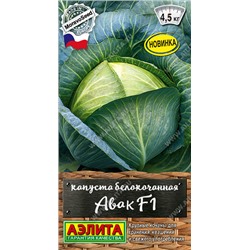 0419 Капуста б/к Авак F1 01гр