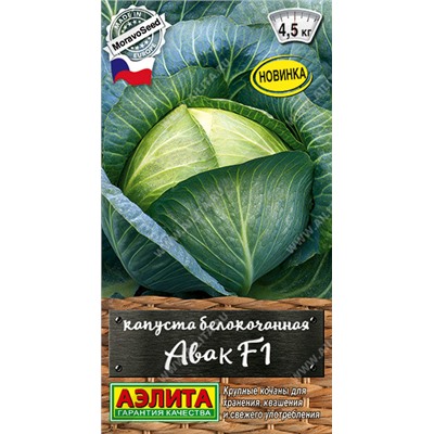 0419 Капуста б/к Авак F1 01гр