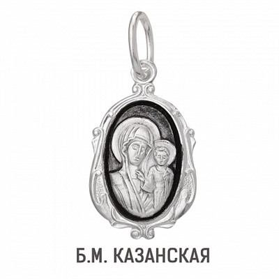 Образ (БМ Казанская) из серебра частично черненый штампованный