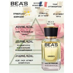 Beas U738 Memo Paris French Leather edp 50 ml, Парфюм унисекс Beas U738 создан по мотивам аромата Memo Paris French Leather