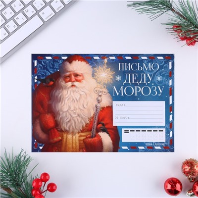 Письмо Деду Морозу, конверт А5, с наклейками «Дед Мороз»