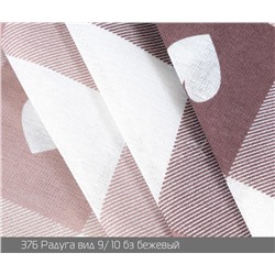 КПБ Радуга бежевый