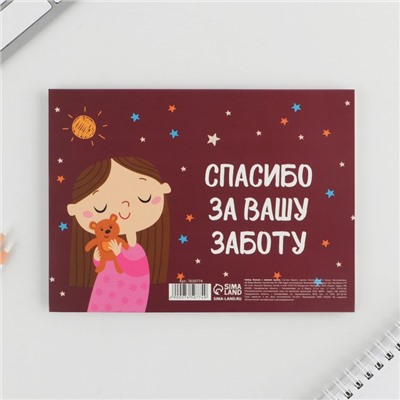 Набор «Воспитателю: Самый лучший воспитатель»: 8 блоков для записей с липким краем 50 лист
