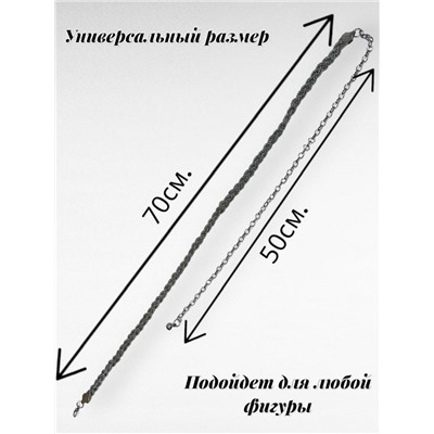 Пояс женский цепочка  универсальный цвет черненное серебро модель 1