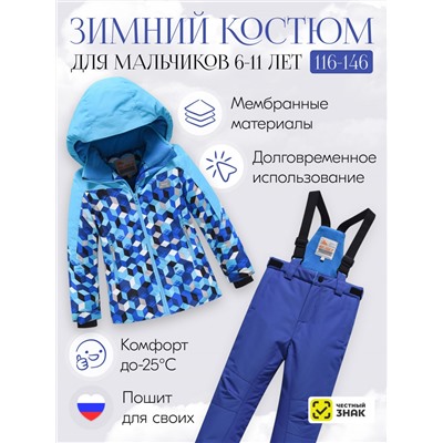Горнолыжный костюм зимний для мальчика синего цвета 9425S