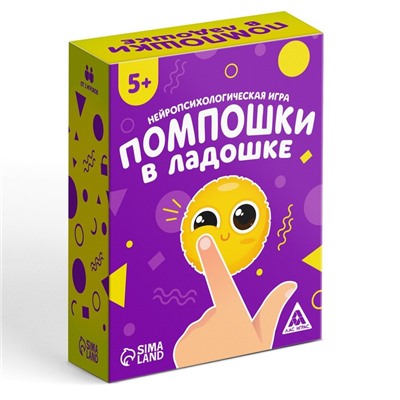 Нейропсихологическая развивающая игра «Помпошки в ладошке», 5+