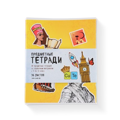 Тетради предметные, 36 л., набор из 10 шт., блок №1 «Исторические личности»