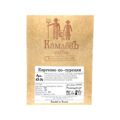 Espresso по–турецки