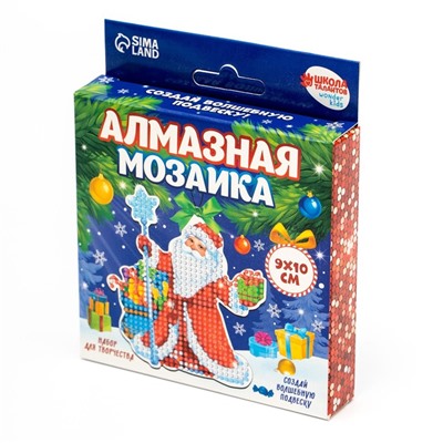 Алмазная мозаика на новый год с частичным заполнением для детей на подвеске «Дедушка Мороз», набор для творчества