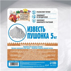 Известь пушонка "Рецепты Дедушки Никиты", 5 кг