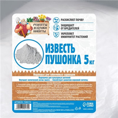 Известь пушонка "Рецепты Дедушки Никиты", 5 кг