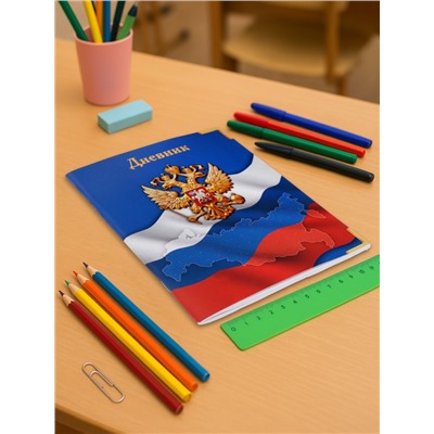 Дневник школьный для 1-11 классов, «Госсимволика России-4», мягкая обложка, 40 листов