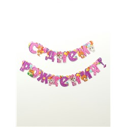 Гирлянда бумажная на люверсах «С днём рождения!»