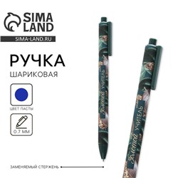 Ручка шариковая, автоматическая матовая, 0.7 мм «Золотой учитель»