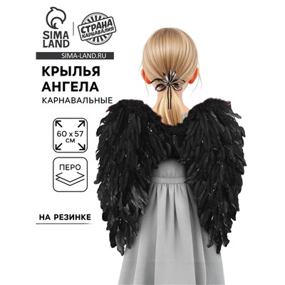 Крылья ангела, 60×57 см, чёрные