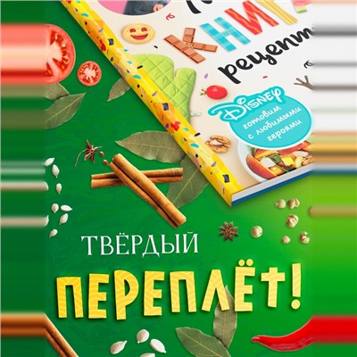 Книга в твёрдом переплёте «Первая книга рецептов», 80 стр.