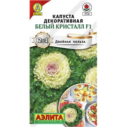 1332 Капуста декоративная Белый кристалл F1 7шт