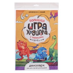 Большая игра ходилка "Динопарк" 58х41 см. 4660136227274