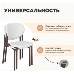 Стул SHT-S180
                        белый / капучино