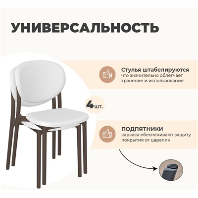 Стул SHT-S180
                        белый / капучино