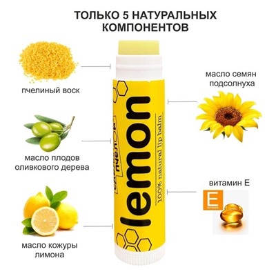 Бальзам для губ Сделано пчелой Мёд + Лимон 4,25 гр