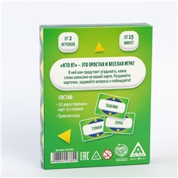 Настольная игра на угадывание слов «Кто я?», 50 карт, 10+