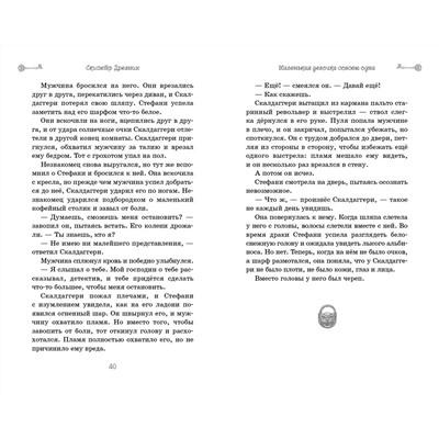 Дерек Ленди. Скипетр Древних (выпуск 1)