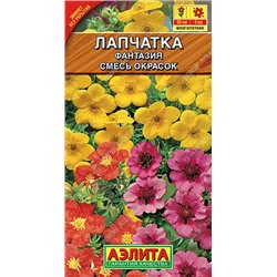 1381 Лапчатка Фантазия, смесь окрасок 0,05гр